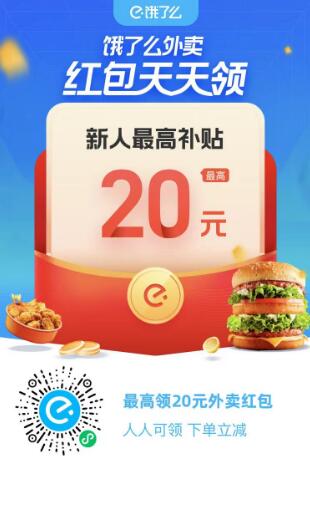 2024年外卖饿了么天天抢红包活动！_www.qlxiaozhan.com情侣小站线报活动