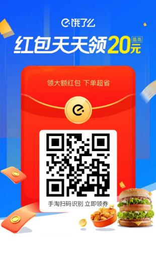 2023年外卖饿了么天天抢红包活动!_www.qlxiaozhan.com情侣小站线报活动