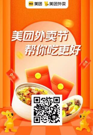 2023年天天领美团外卖红包!收藏收藏!_www.qlxiaozhan.com情侣小站线报活动