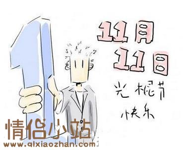 精选111月11日双十一口号